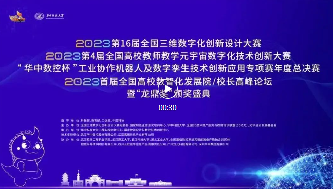 巔峰對(duì)決 | 3D大賽全國(guó)總決賽精彩開(kāi)幕！